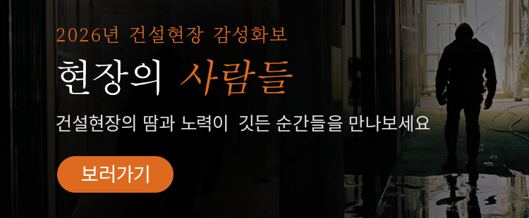 건설현장 감성화보 안내 팝업