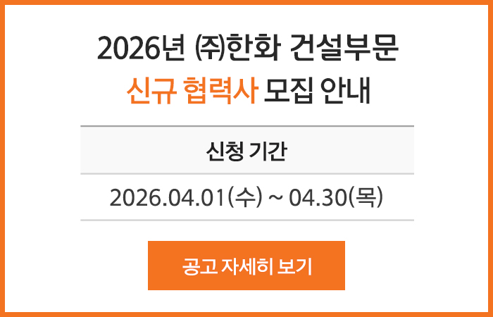 신규 협력사 모집 공고