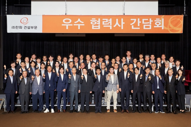 ㈜한화 건설부문, 2025년도 우수협력사 간담회 개최...‘함께 멀리’ 협력사와 소통 강화