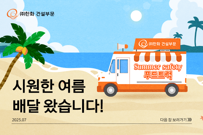 빙수 맛집으로 변신한 건설 현장?!?!?🍧