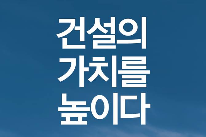 ㈜한화 건설부문이 새로운 인쇄광고를 만들었습니다!