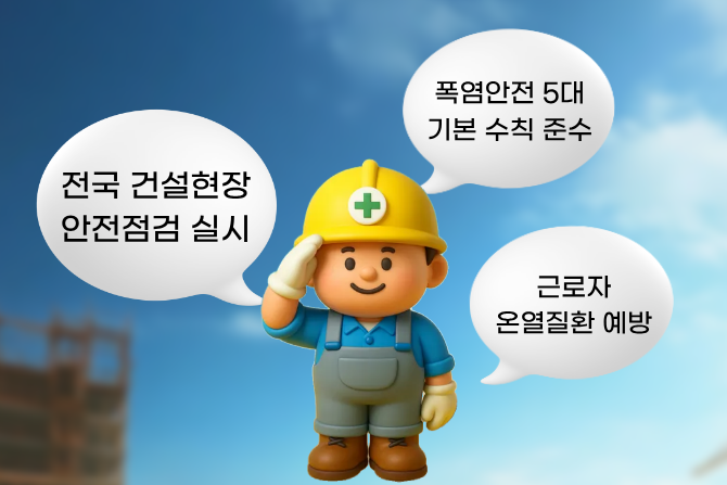 폭염에 대비하는 ㈜한화 건설부문의 자세!