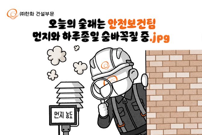 📝 JPG로 쓰는 건설직무일기 [안전보건팀 편]