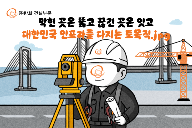 📝 JPG로 쓰는 건설직무일기 [토목직 편]