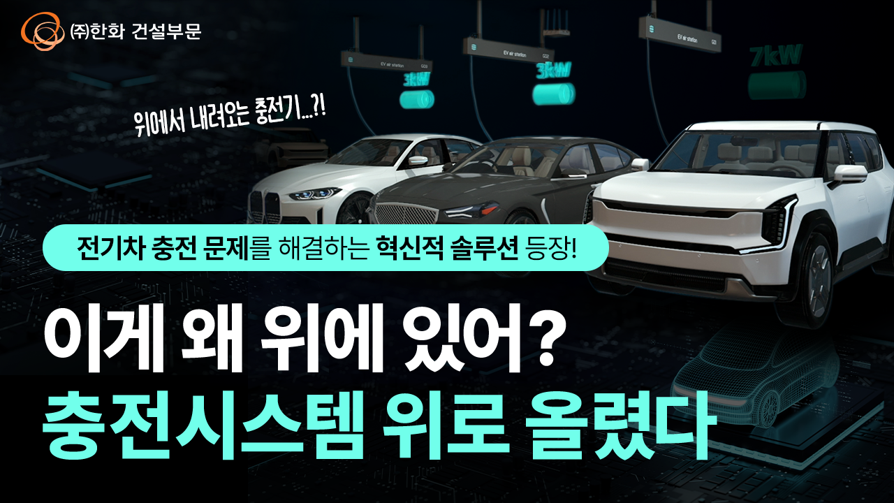 효율성과 편의성을 모두 잡은 EV air station⚡️