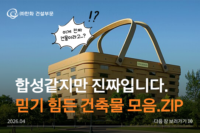 도심 한복판에 떨어진 거대한 바구니 진짜일까, 가짜일까?!⭕️❌