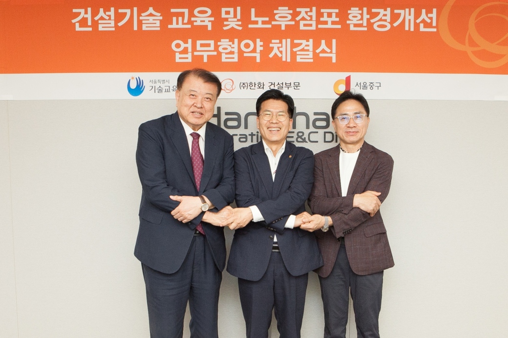 batch_사진2.+㈜한화+건설부문,+서울시+기술교육원ㆍ중구청과+'건설인력+교육+및+노후점포+환경개선'+MOU+체결.jpg