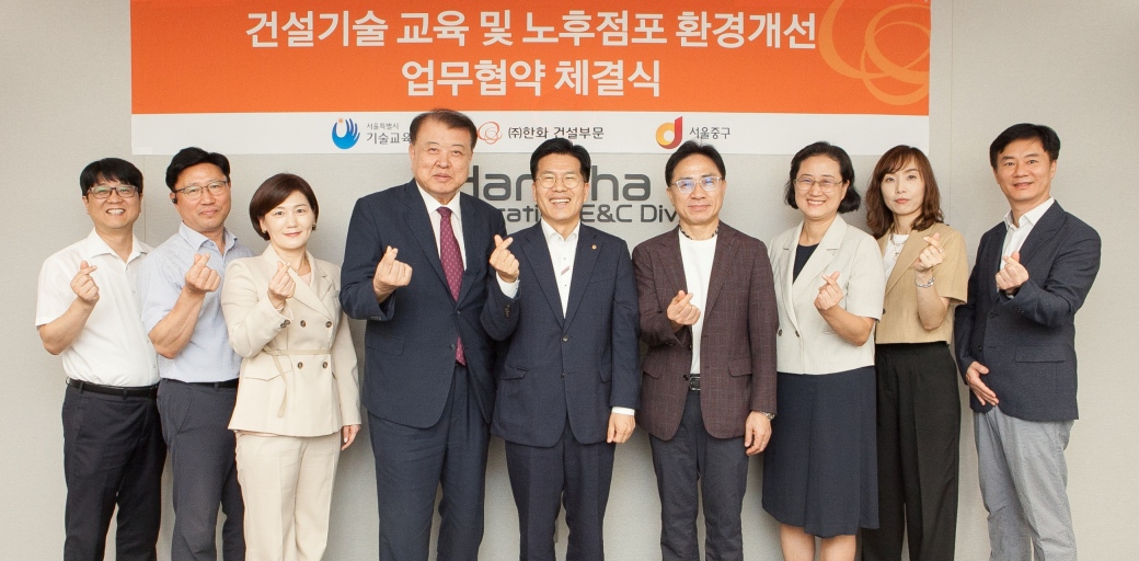 batch_사진3.+㈜한화+건설부문,+서울시+기술교육원ㆍ중구청과+'건설인력+교육+및+노후점포+환경개선'+MOU+체결.jpg