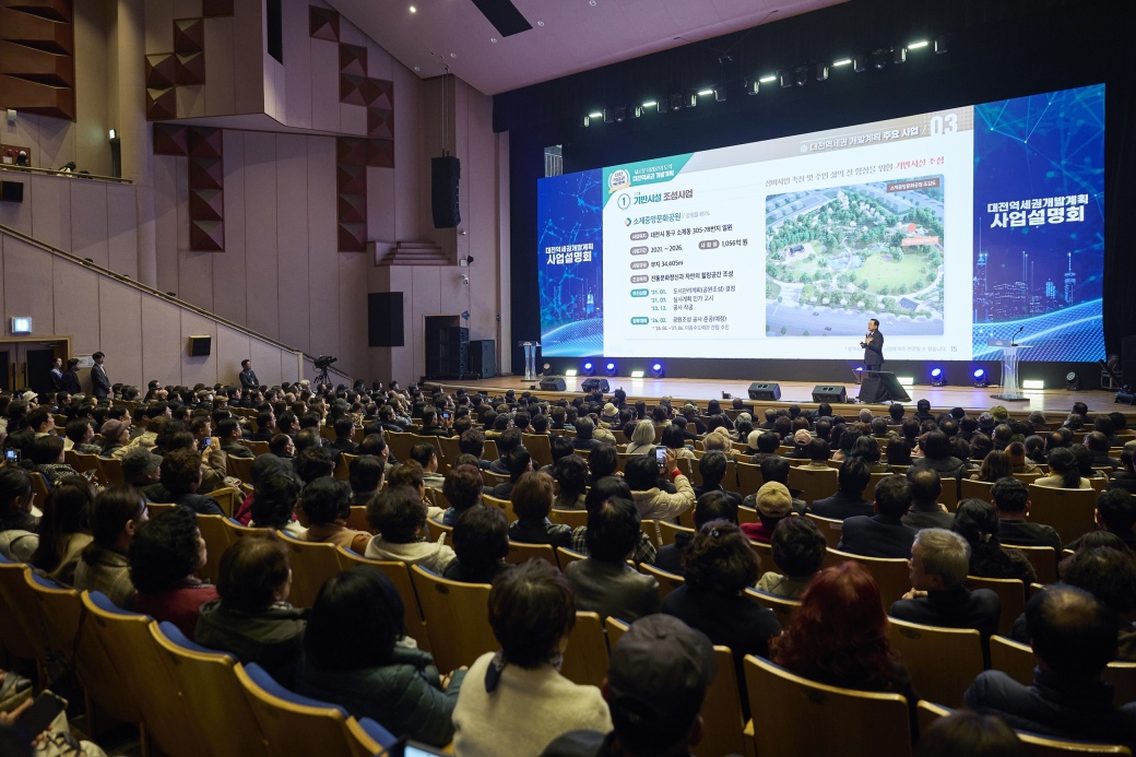 batch_3.+대전역세권+개발계획+사업설명회.jpg