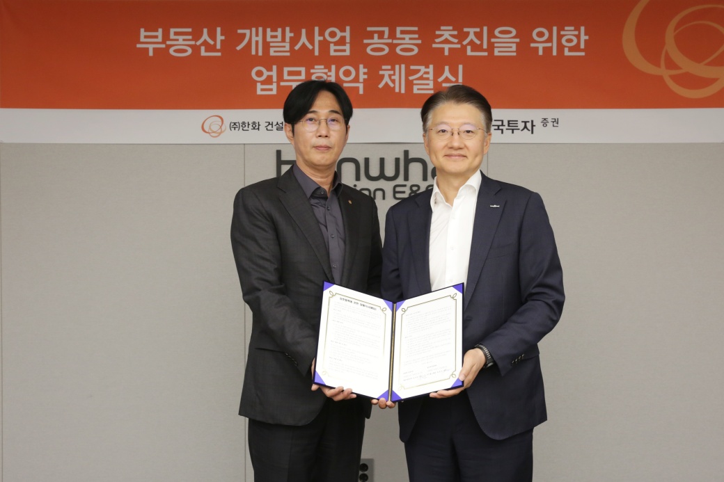 batch_사진1.+㈜한화+건설부문,+증권사와+MOU체결.jpg